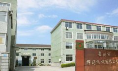 热烈祝贺常州市辉廷机械有限公司荣登央视广告